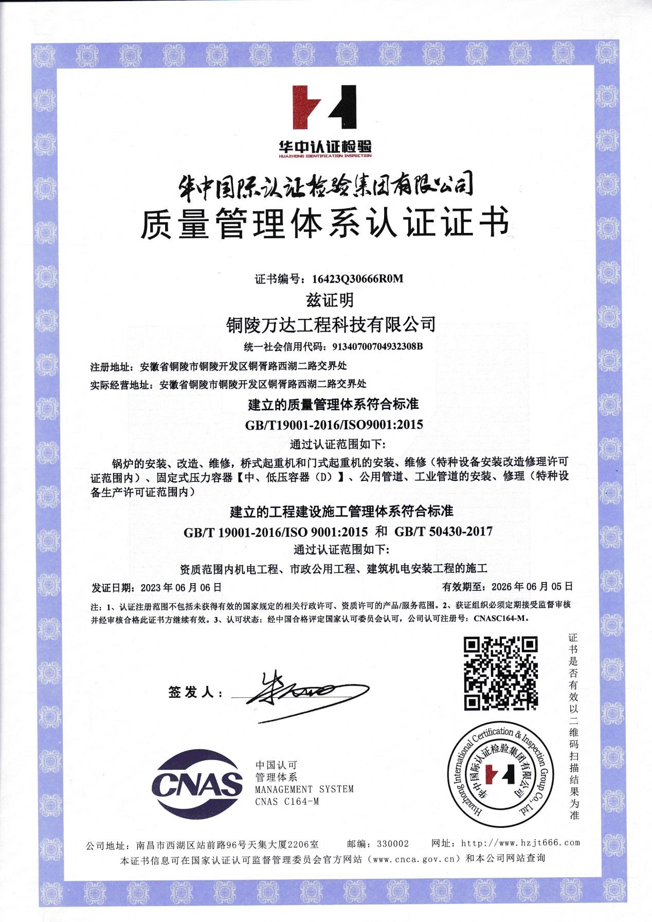 質(zhì)量管理認(rèn)證證書(shū)