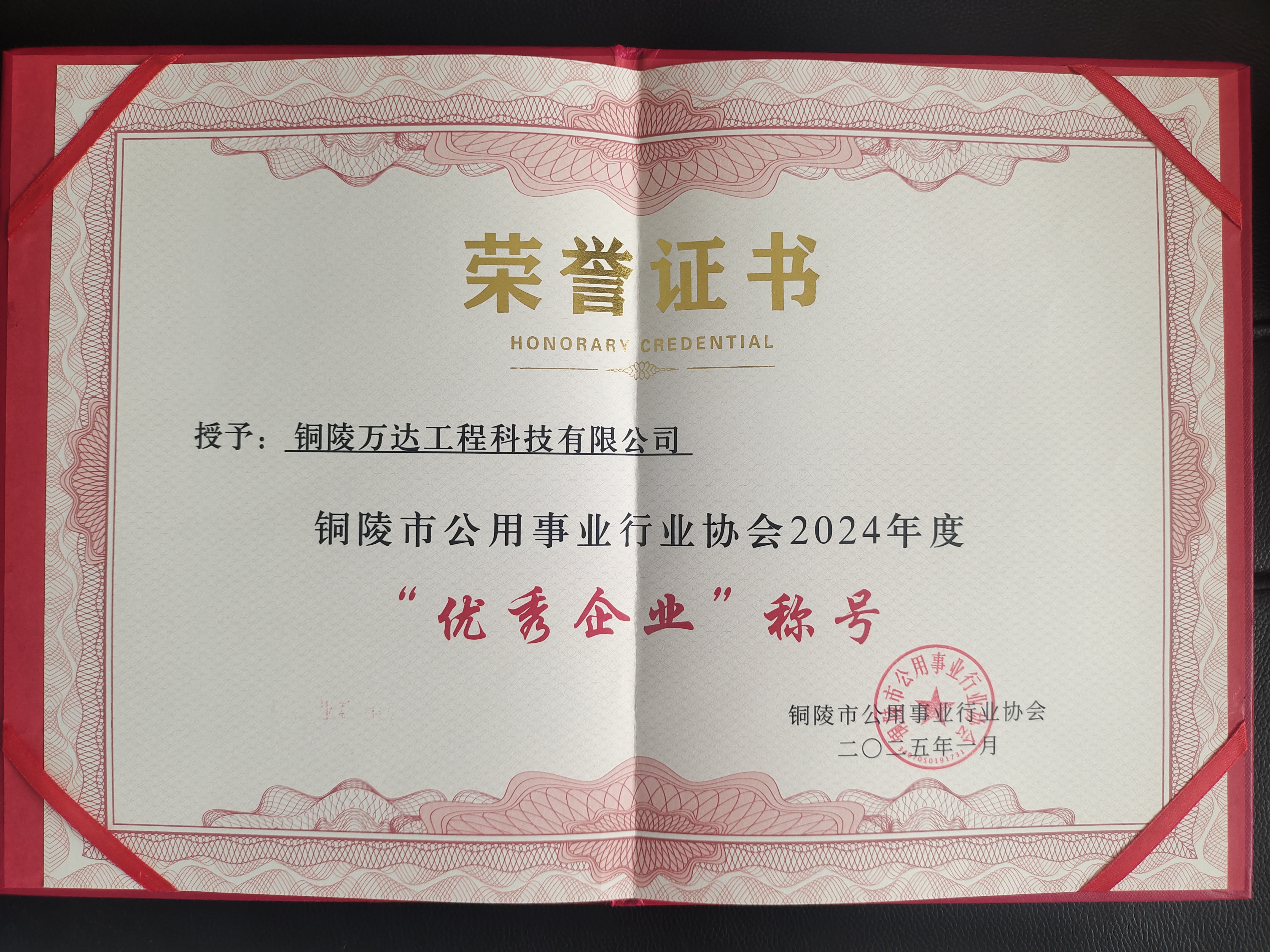 2024年優(yōu)秀企業(yè)稱號