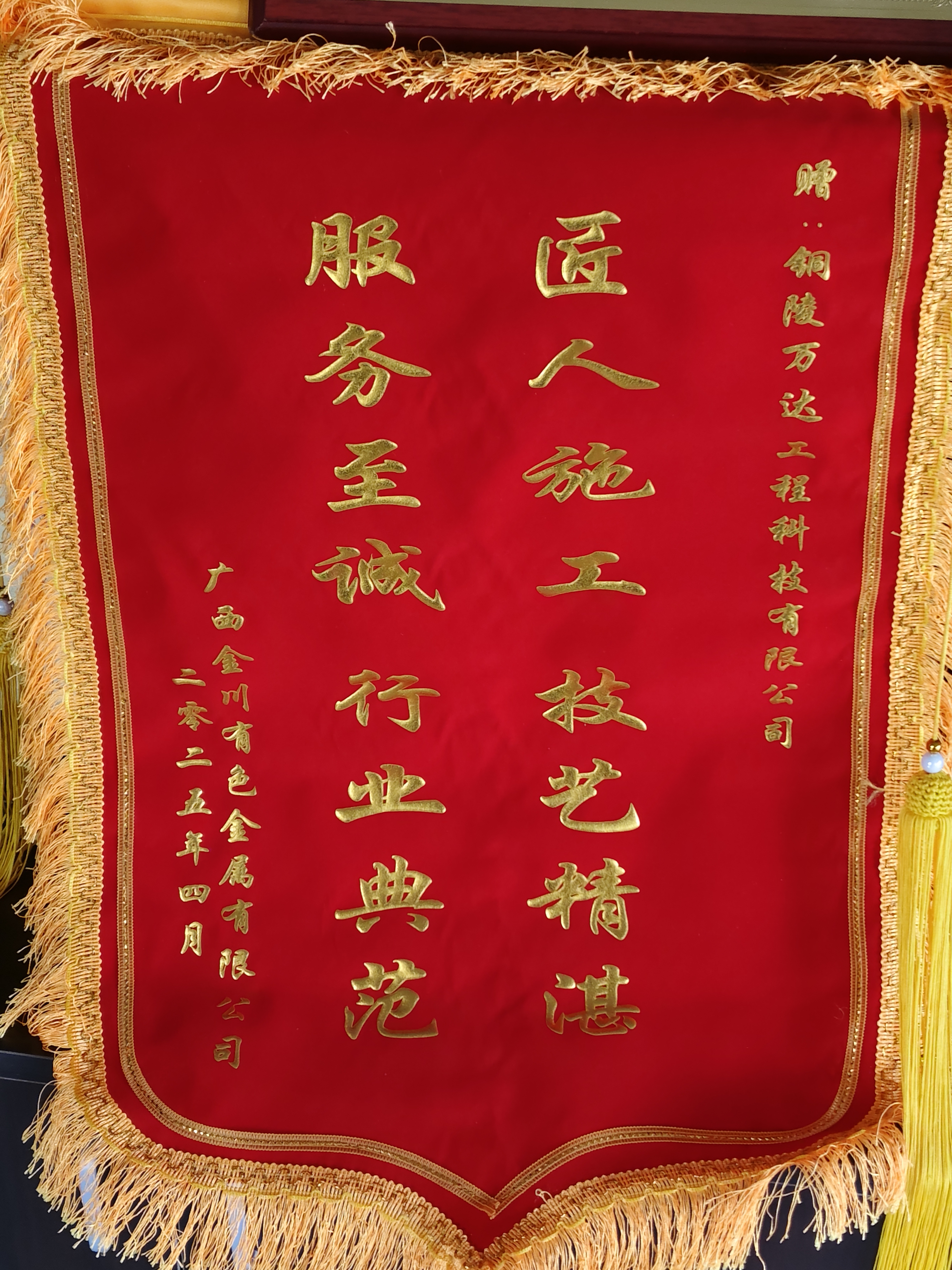 錦旗